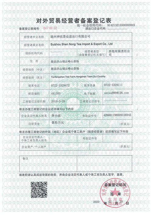 進(jìn)出口對(duì)外貿(mào)易備案登記表（壓縮）1.jpg